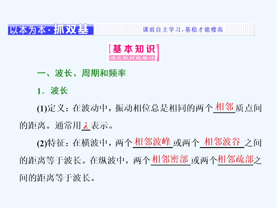 2017-2018学年高中物理 第十二章 机械波 第3节 波长、频率和波速 新人教版选修3-4(1)_第2页