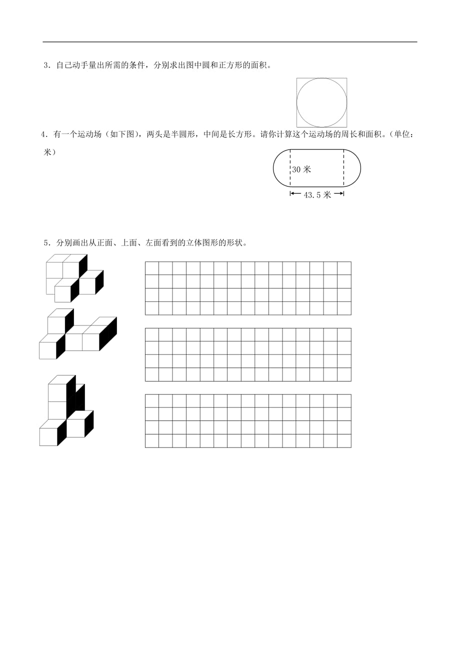 总复习—空间与图形检测题（数学）_第2页