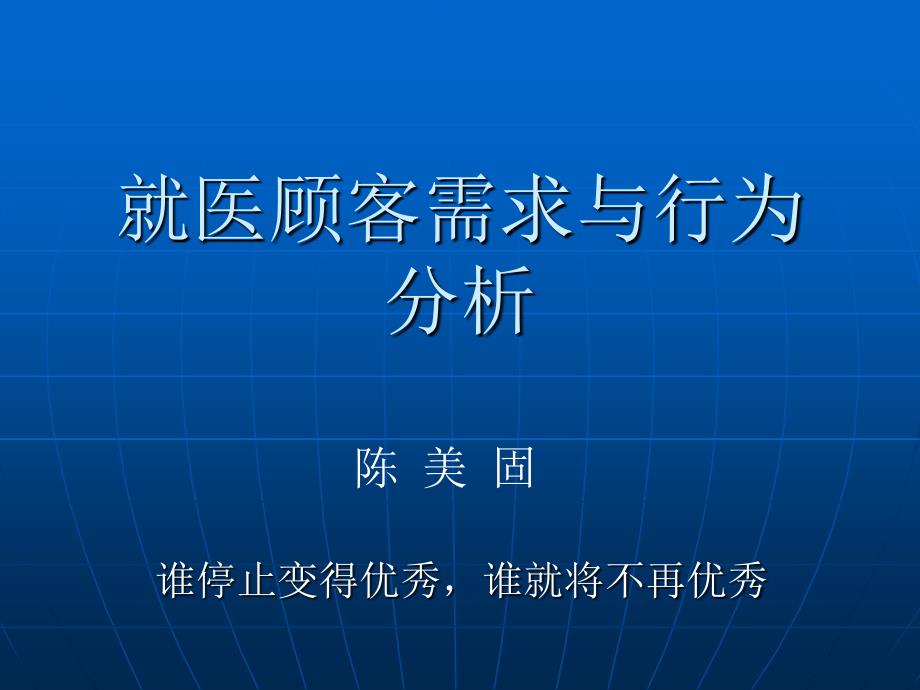 就医顾客需求与行为分析教学教案_第1页