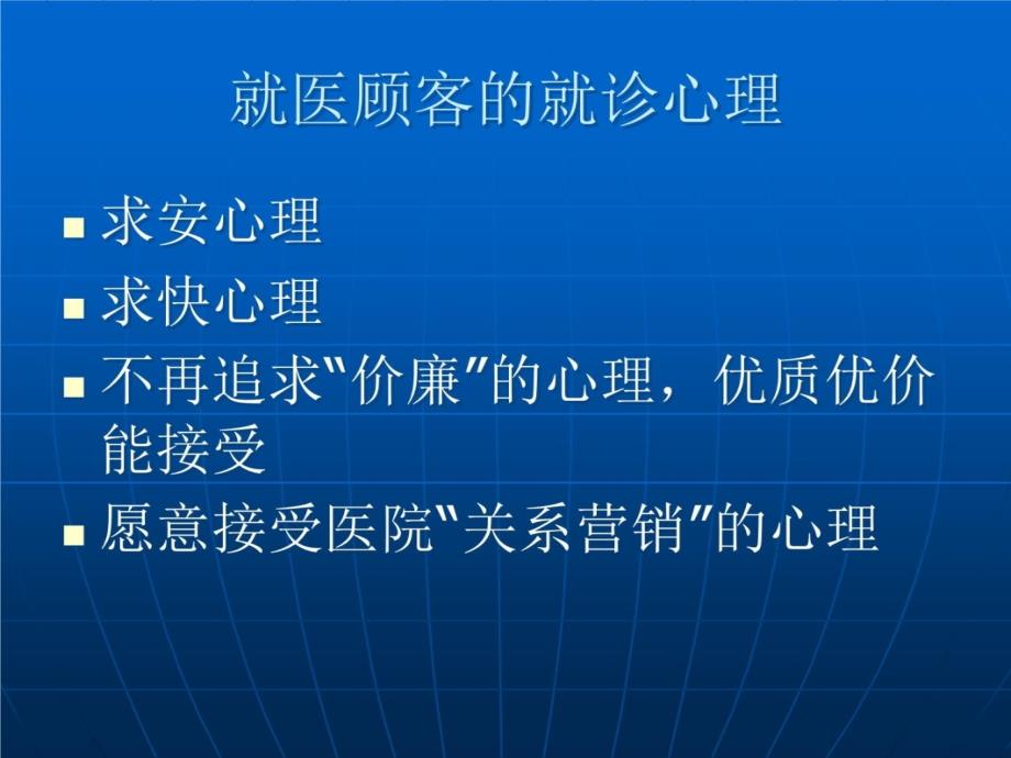 就医顾客需求与行为分析教学教案_第4页