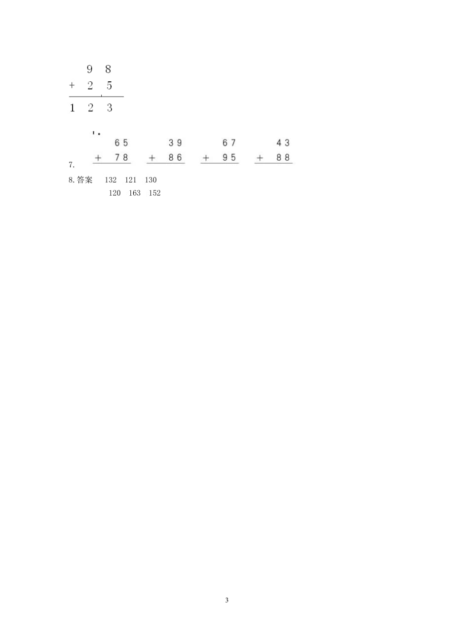 两位数加两位数的连续进位加法教案2_第4页