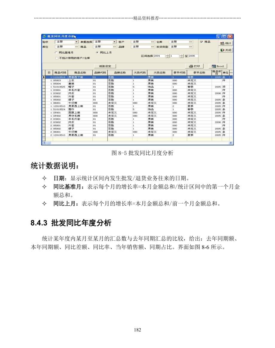 BSERP_DRP第8章(客户批发)精编版_第5页