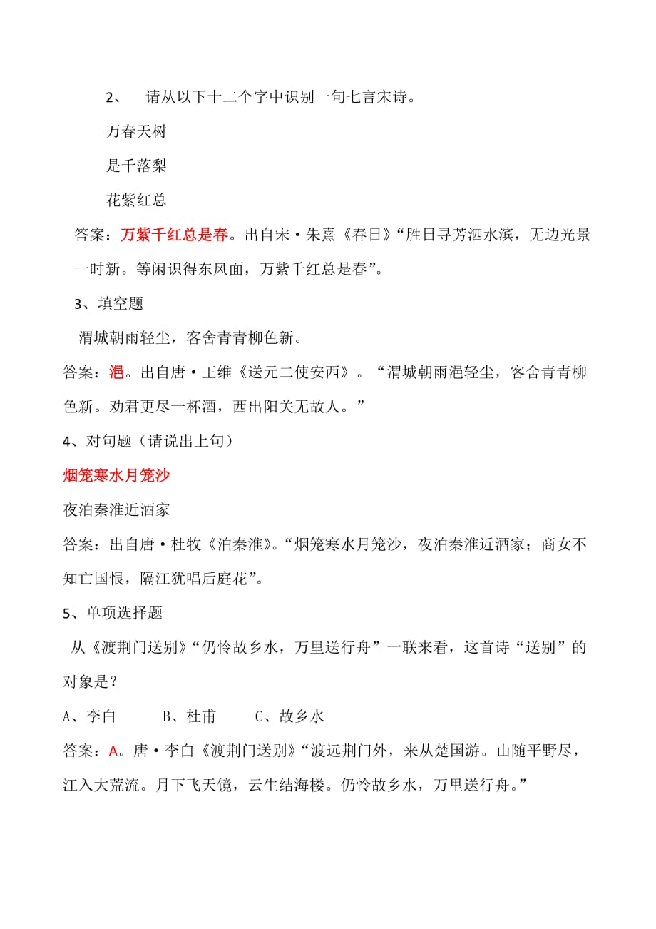 中国诗词大会二季四场考试解析_第2页