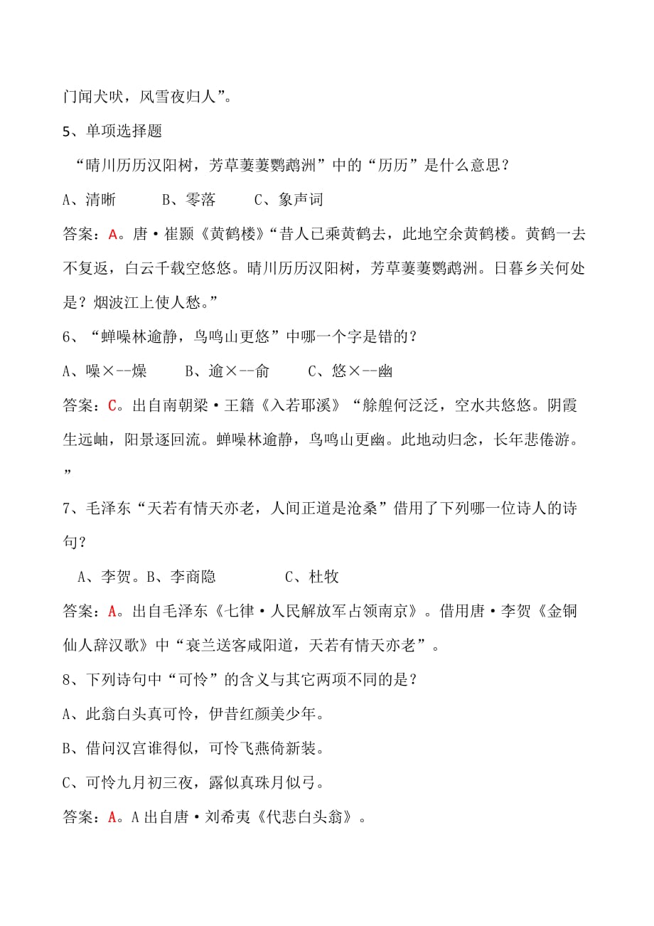 中国诗词大会二季四场考试解析_第4页