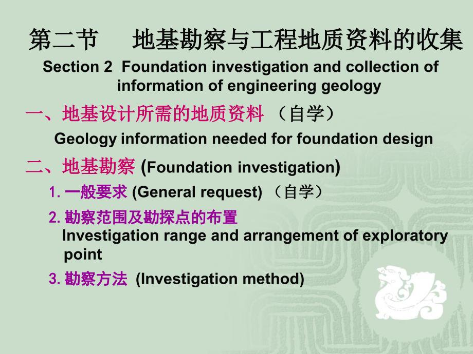 土力学课件1214章new教学教案_第2页