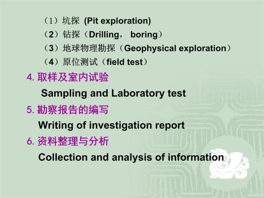 土力学课件1214章new教学教案_第4页