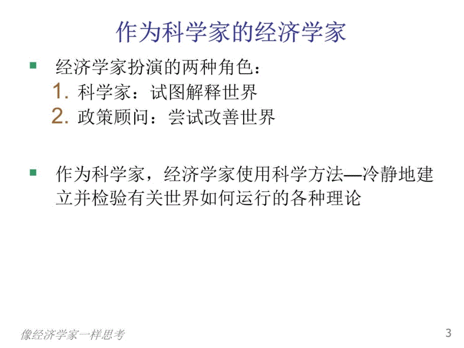 曼昆经济学原理第5版微观第二章2中文版幻灯片资料_第4页