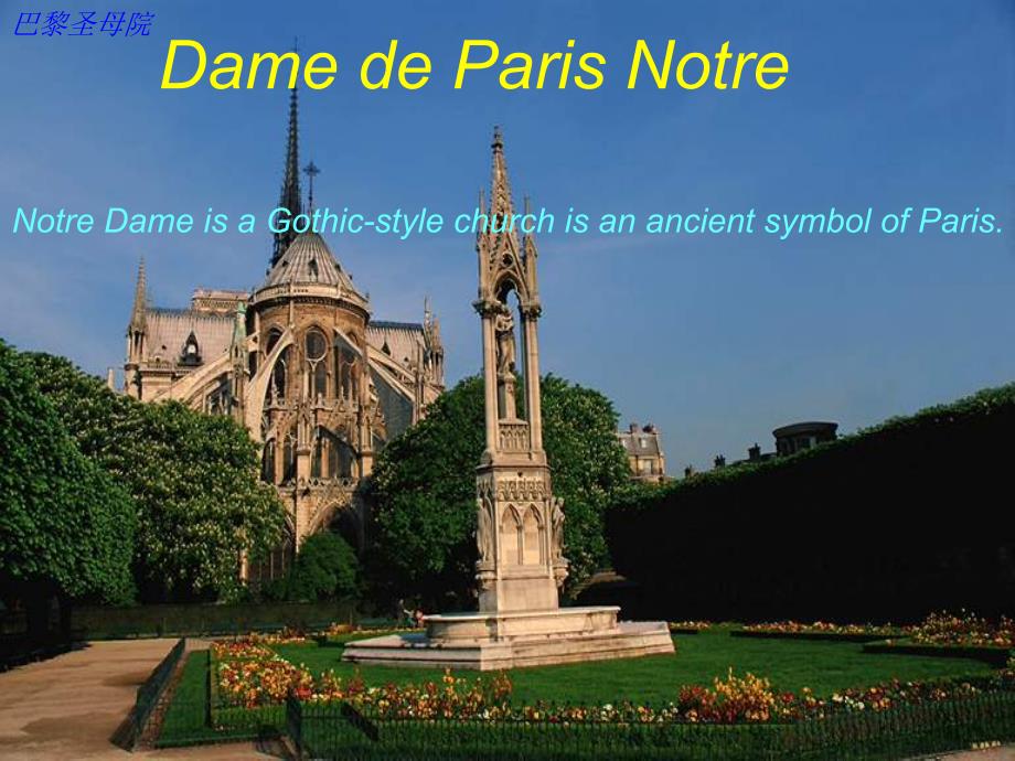 带你走进法国巴黎英文课件_第2页