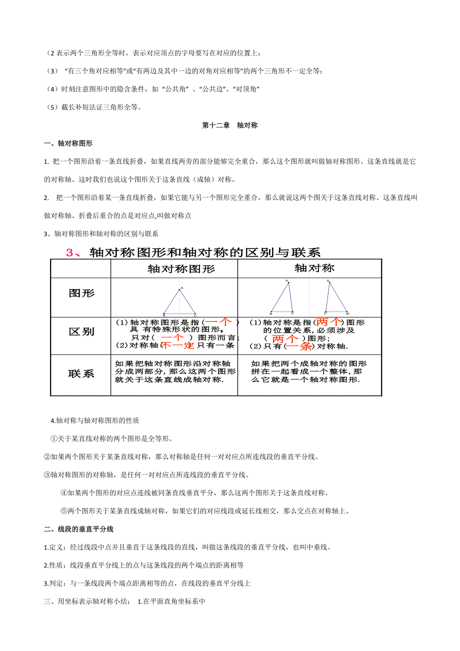 初二数学知识点总结(包括八人教版本上下两册知识内容非常完整)_第2页