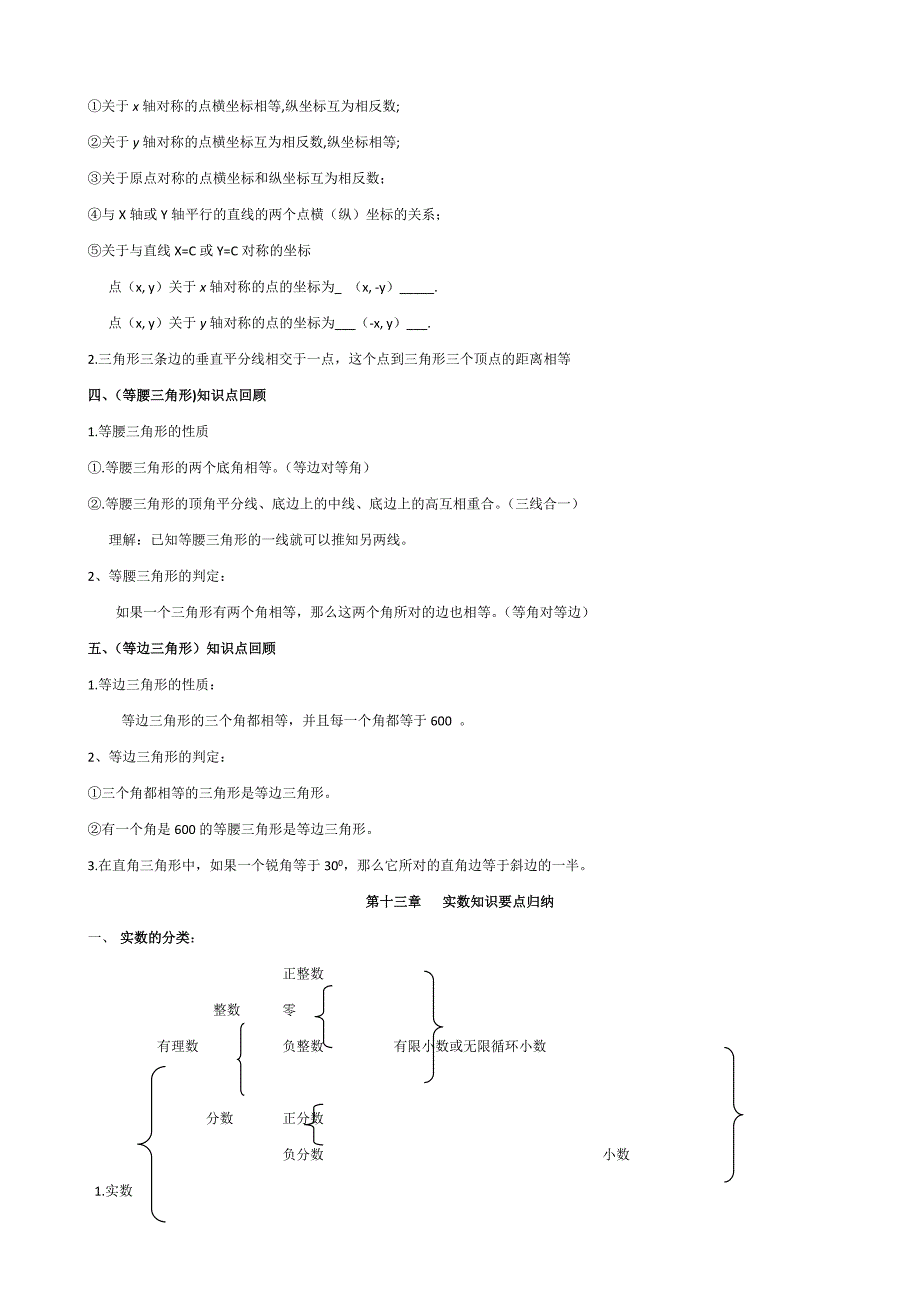 初二数学知识点总结(包括八人教版本上下两册知识内容非常完整)_第3页