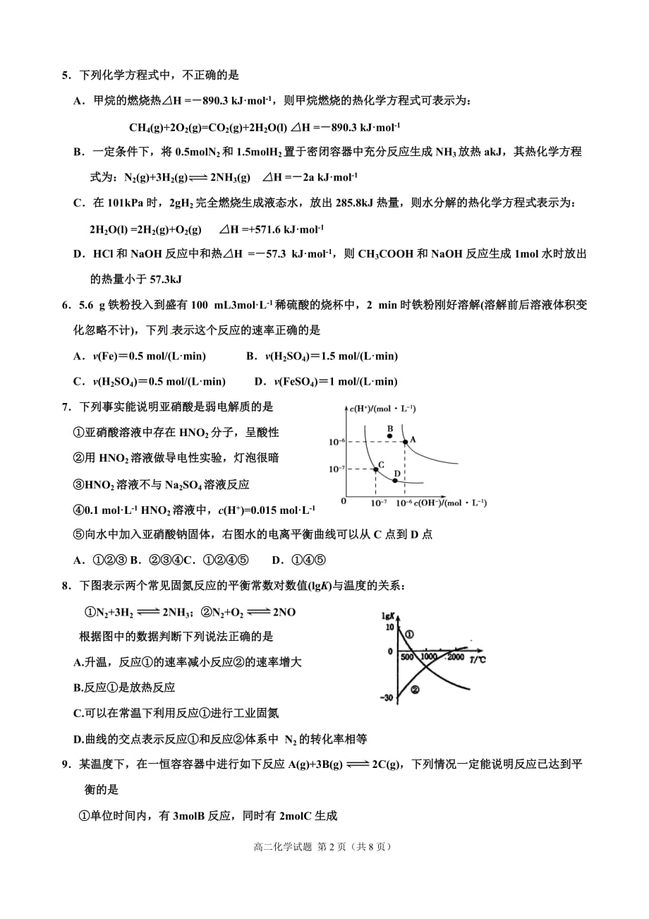 化学反应原理综合检测测验题_第2页