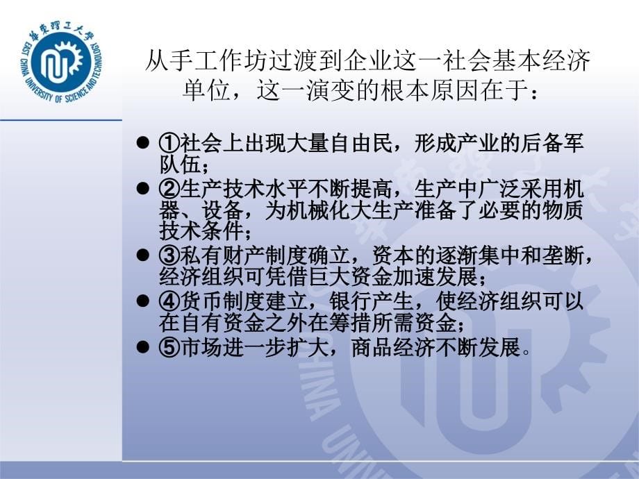 经济管理教学提纲_第5页