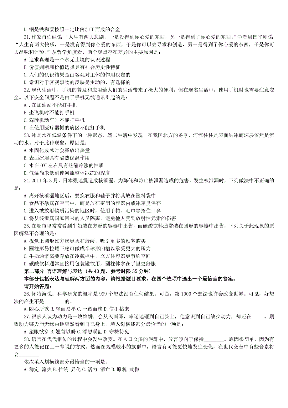 国考行测真题节纸打印版本_第3页