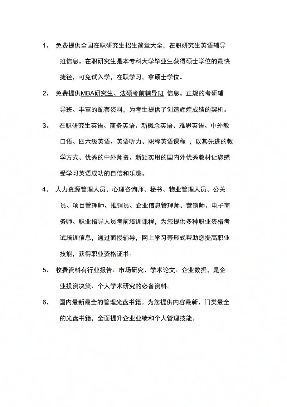 某企业员工自我鉴定表_第2页