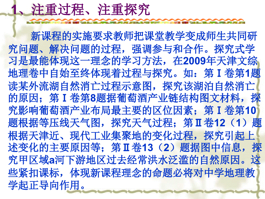 2009年天津高三地理高考阅卷启示课件_第4页