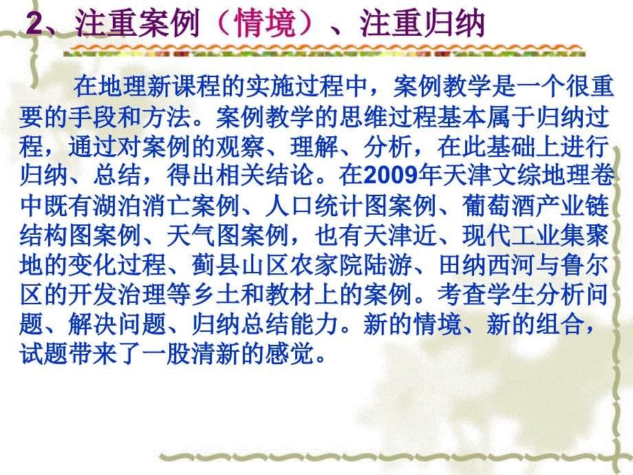 2009年天津高三地理高考阅卷启示课件_第5页