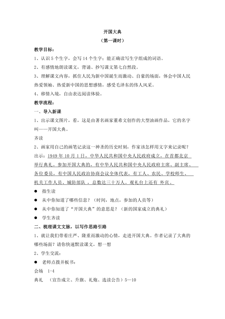 开国大典shizhao8_第1页