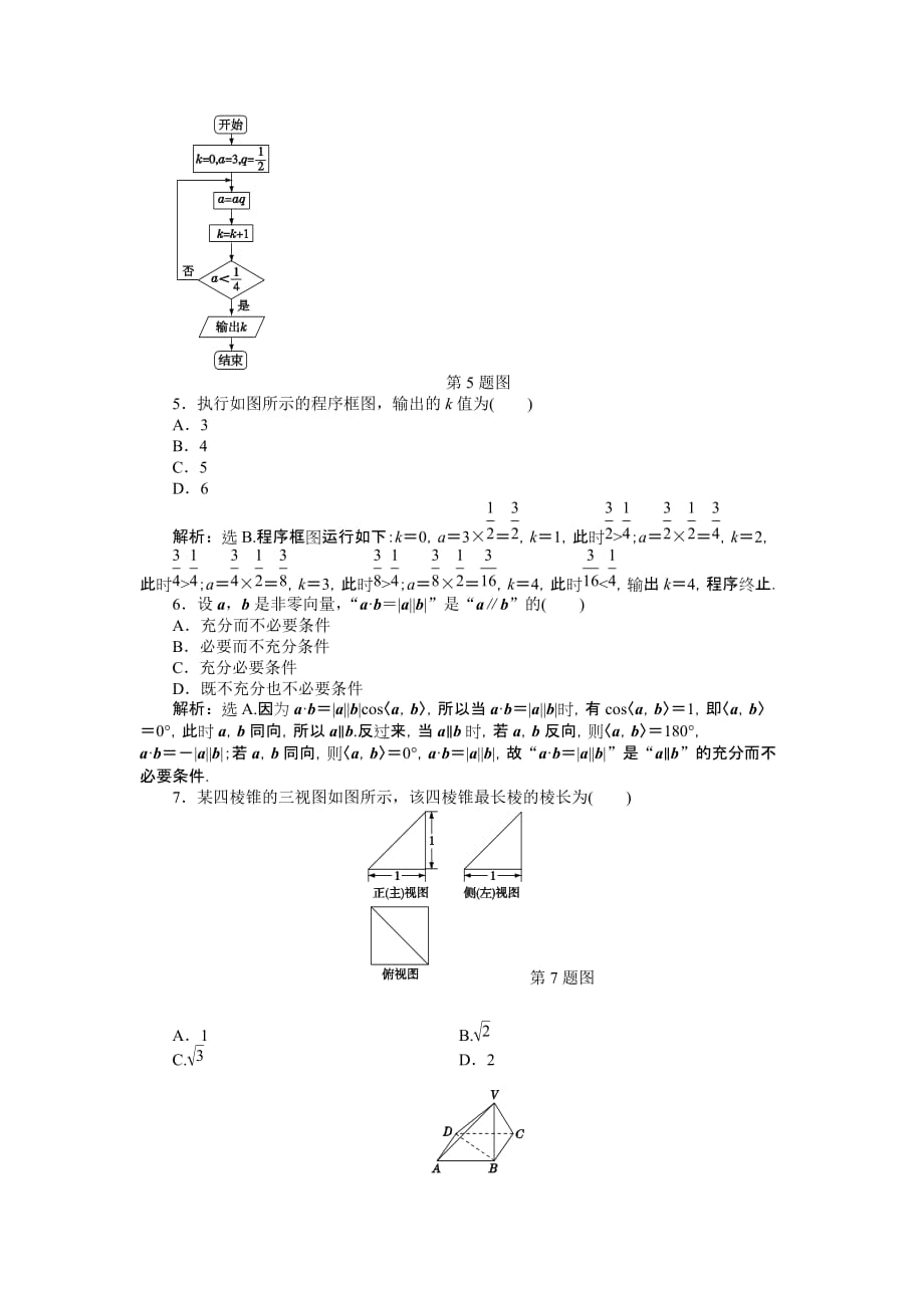 2015年普通高等学校招生全国统一考试北 京 卷(文科)_第2页