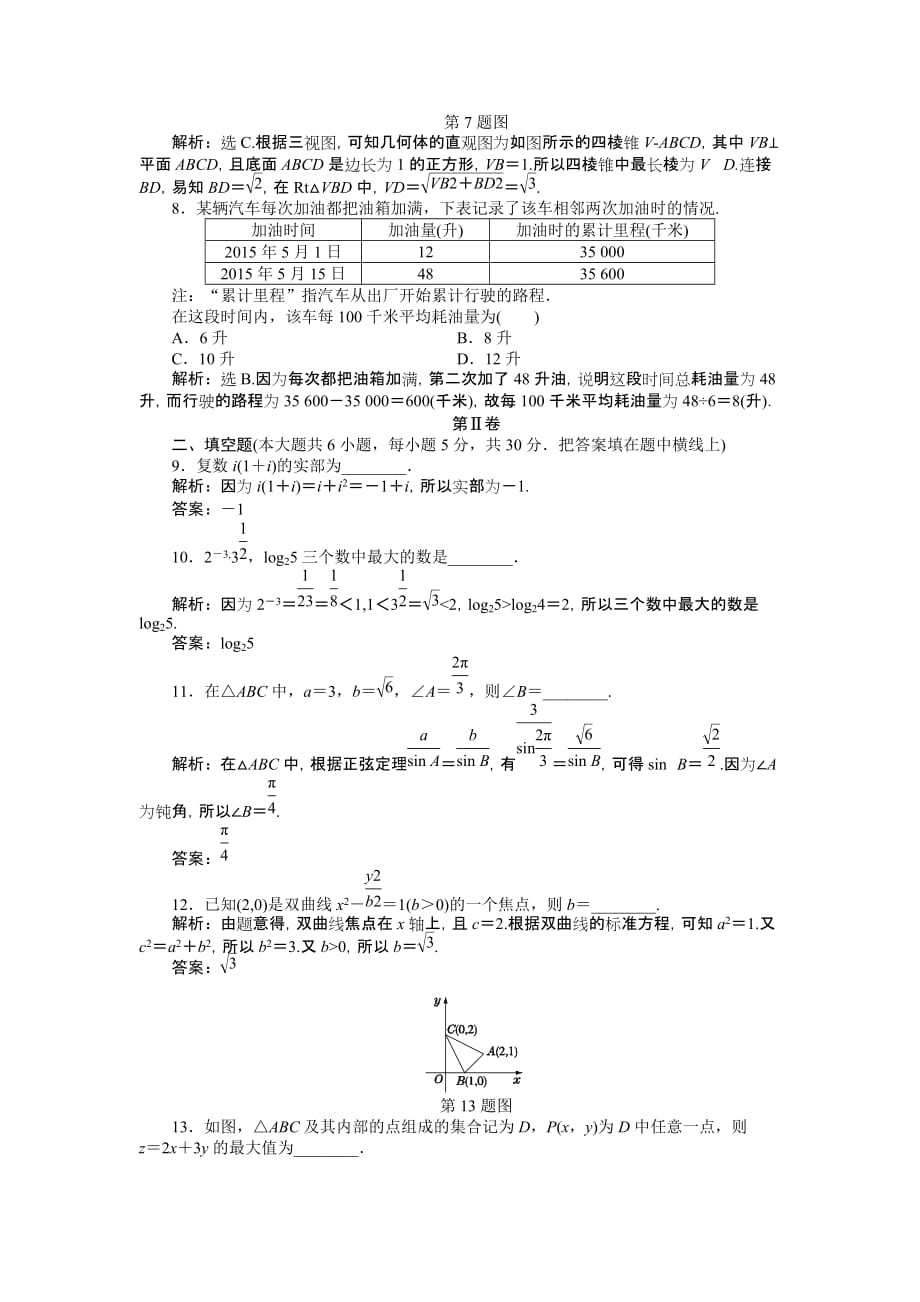 2015年普通高等学校招生全国统一考试北 京 卷(文科)_第3页