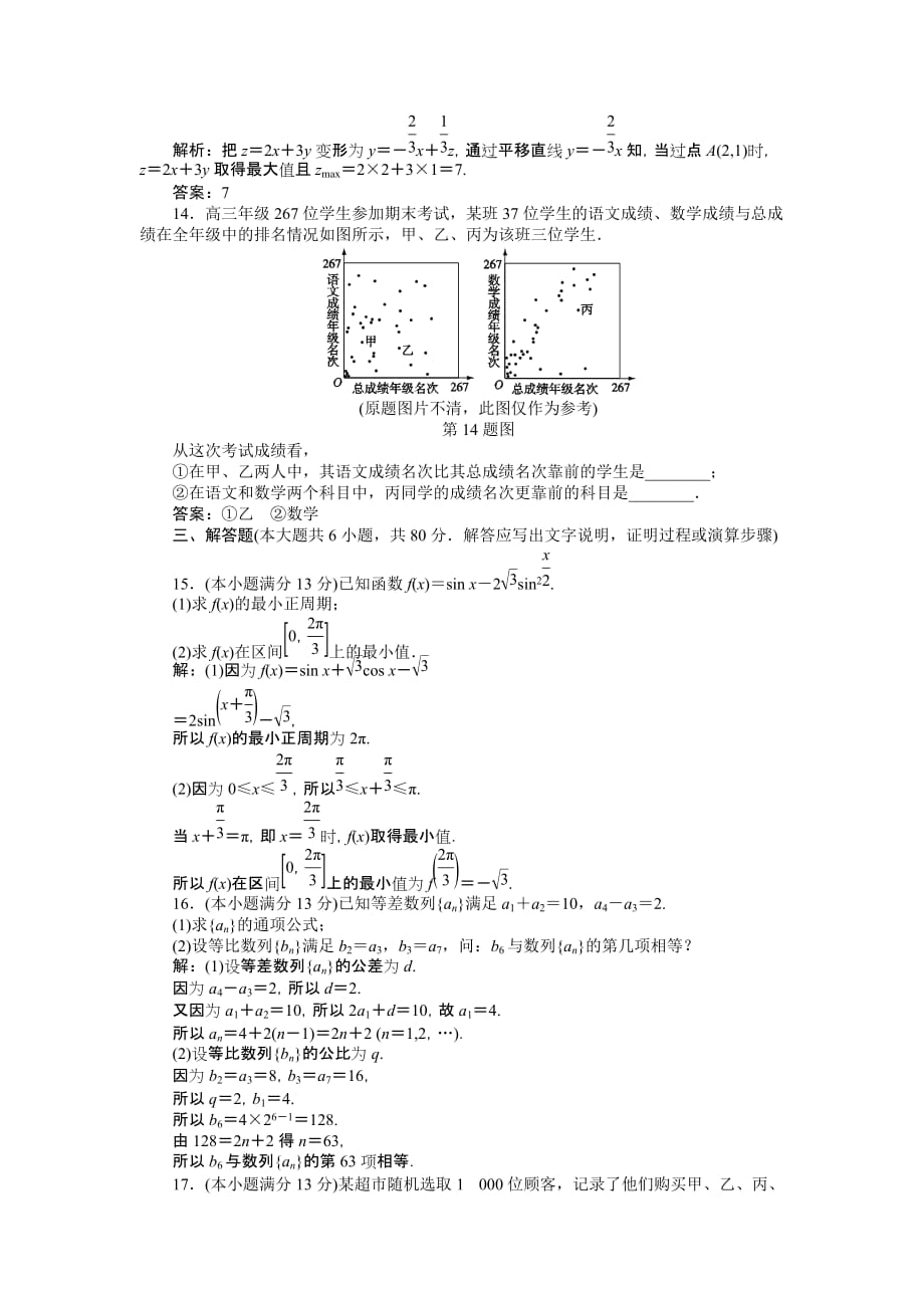 2015年普通高等学校招生全国统一考试北 京 卷(文科)_第4页