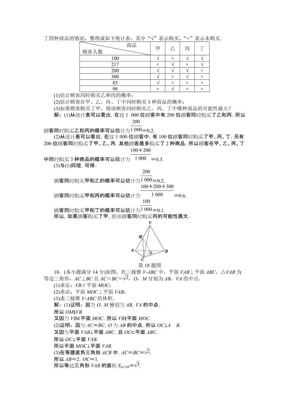 2015年普通高等学校招生全国统一考试北 京 卷(文科)_第5页