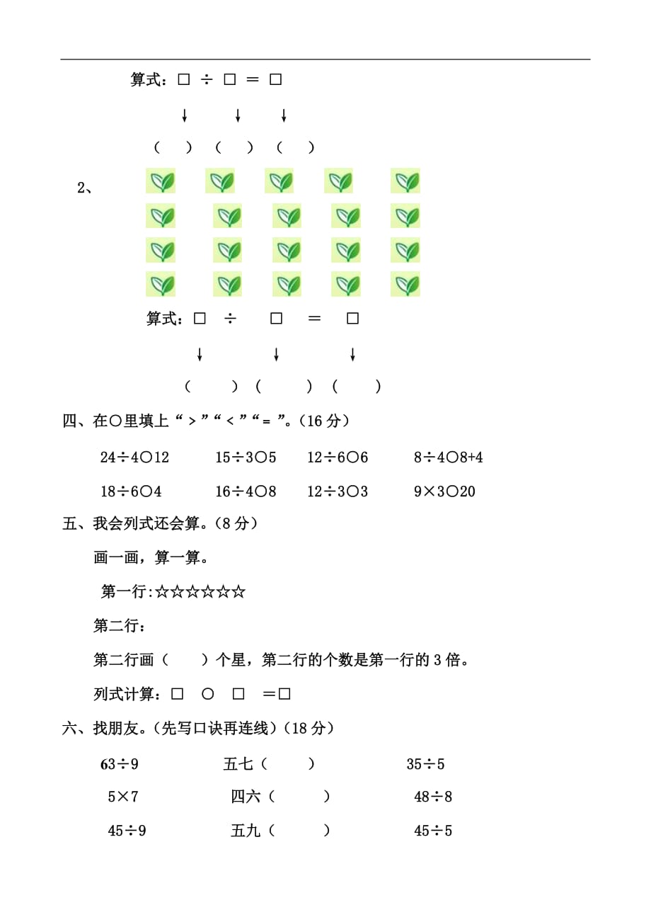 北师大版二年级上册数学单元检测：第8单元 除法_第2页