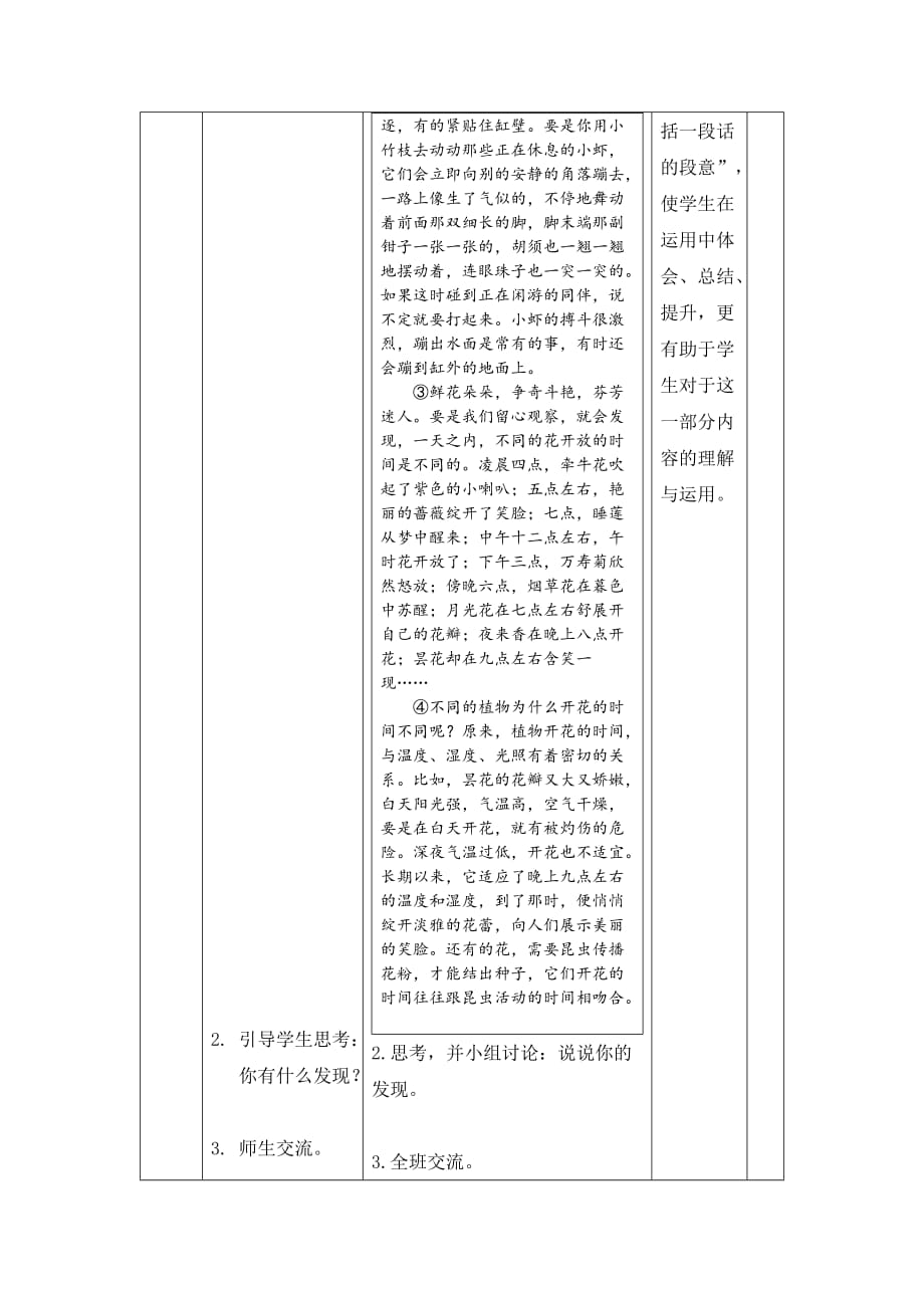 小学语文三年级（下册）部编版《语文园地四》优秀教案._第3页