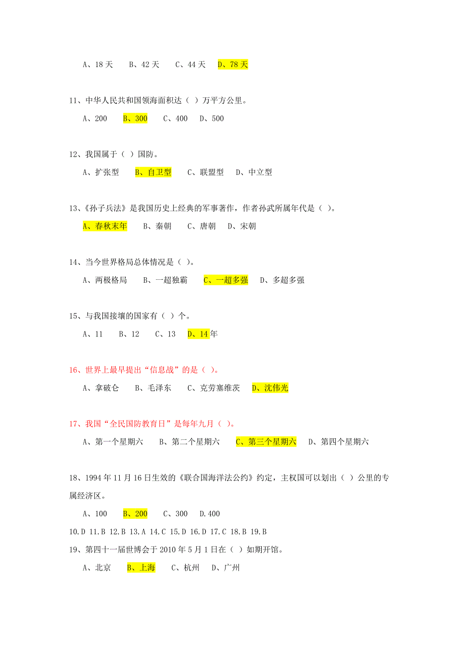 军事理论网络考试作业题目_第2页