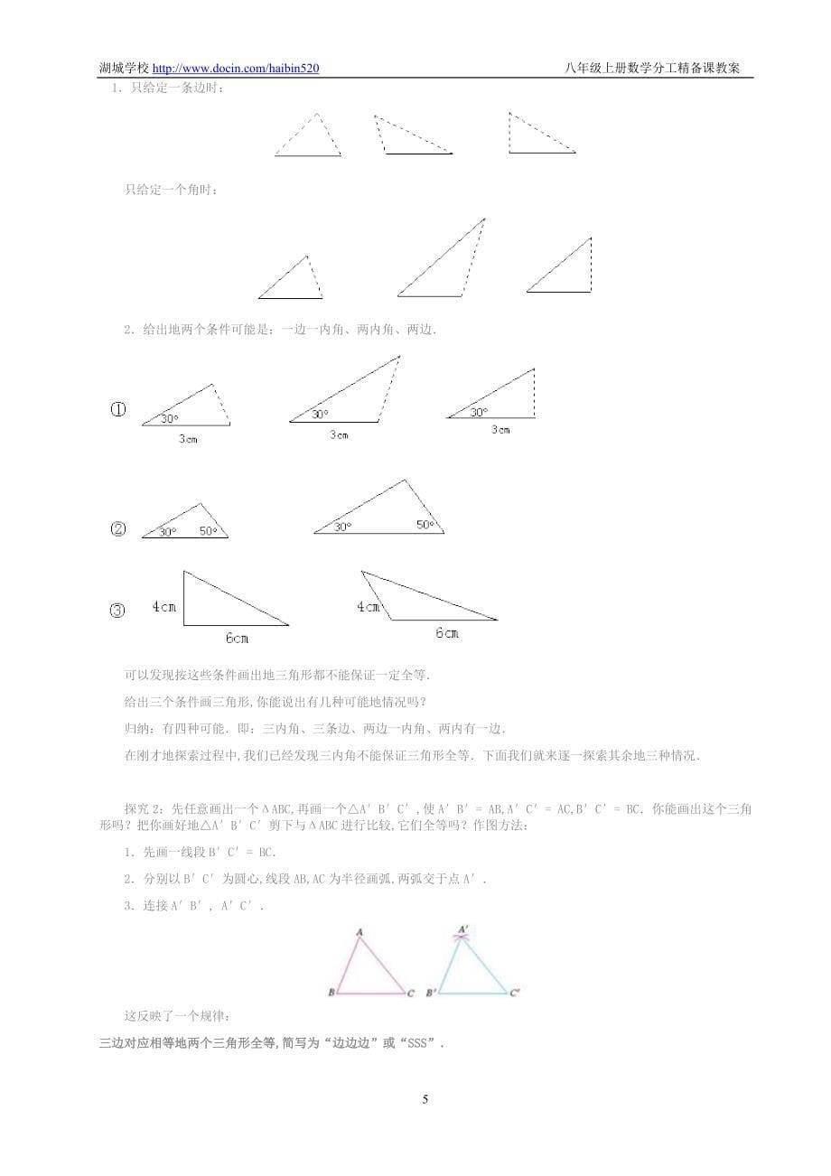 上册数学分工精备教师教学案(人教版)_第5页