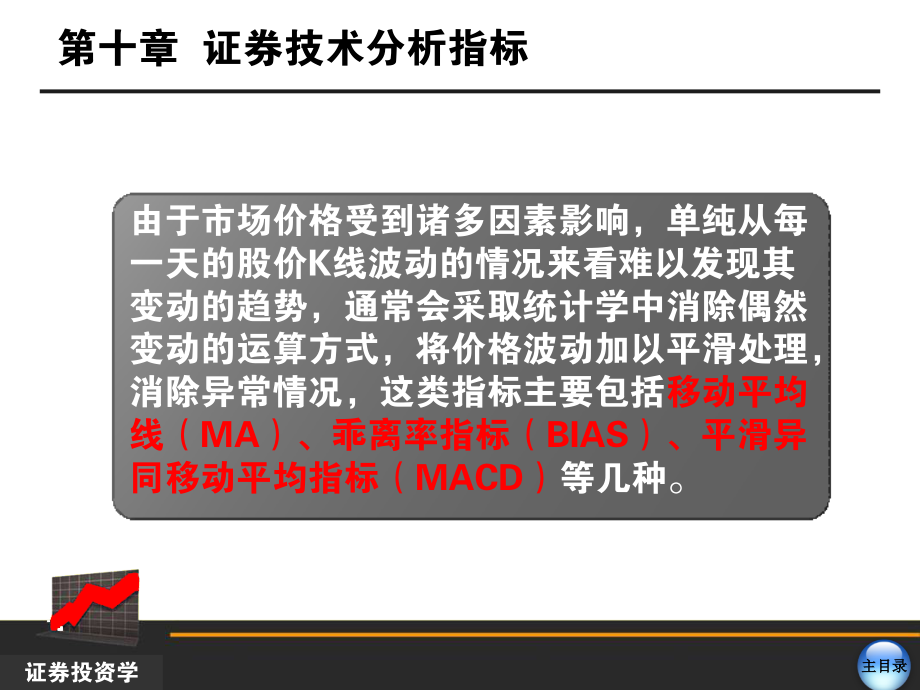 新第十章指标课件培训资料_第2页