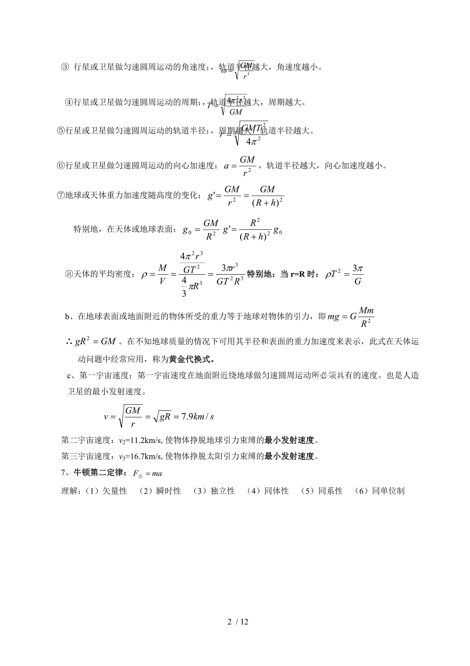 全国高中物理公式大全(汇总版)_第2页