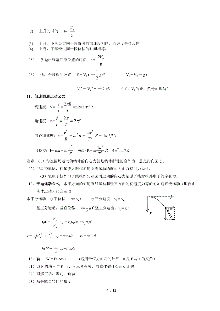 全国高中物理公式大全(汇总版)_第4页