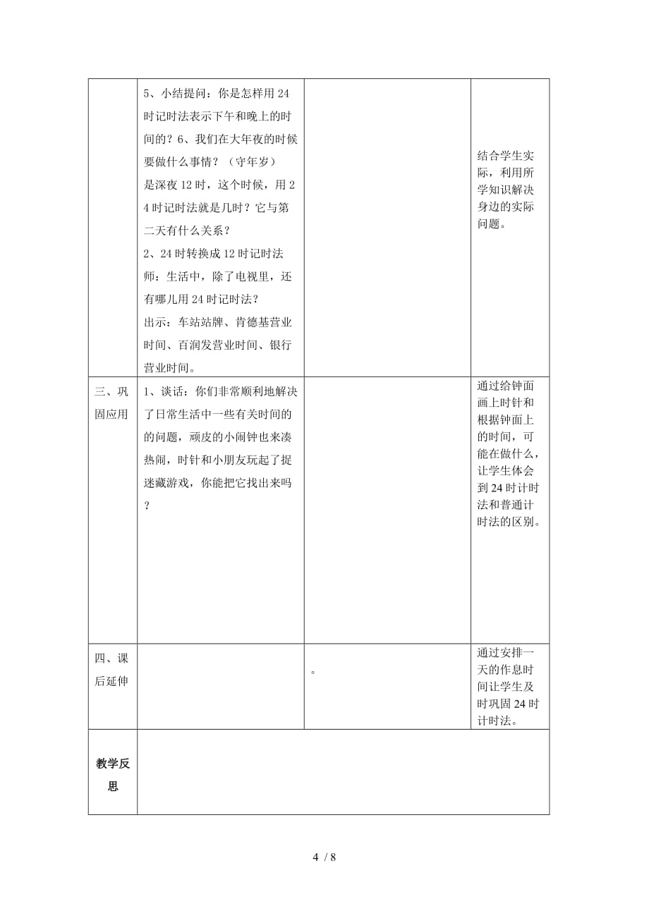 三数上五时记时法教师教学案集体备教师教学案_第4页