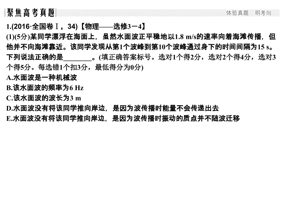 二轮专题复习物理通用课件专题突破7选考部分第2讲机械振动和机械波光_第2页