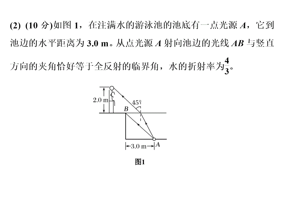 二轮专题复习物理通用课件专题突破7选考部分第2讲机械振动和机械波光_第3页