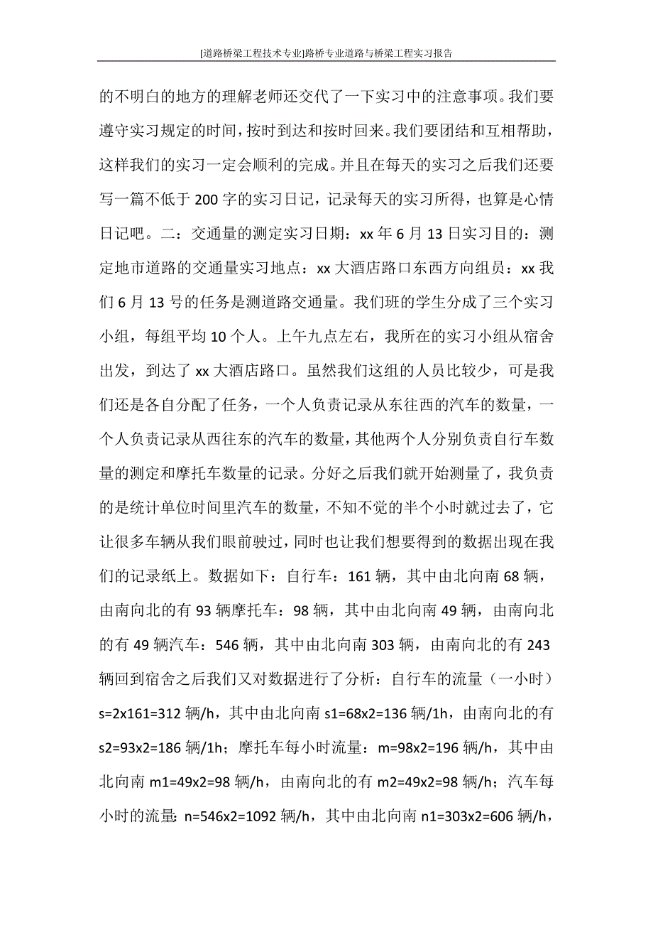 工作报告 [道路桥梁工程技术专业]路桥专业道路与桥梁工程实习报告_第3页