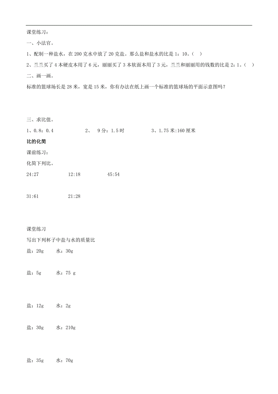 小学六年级数学上册习题集（数学）_第4页