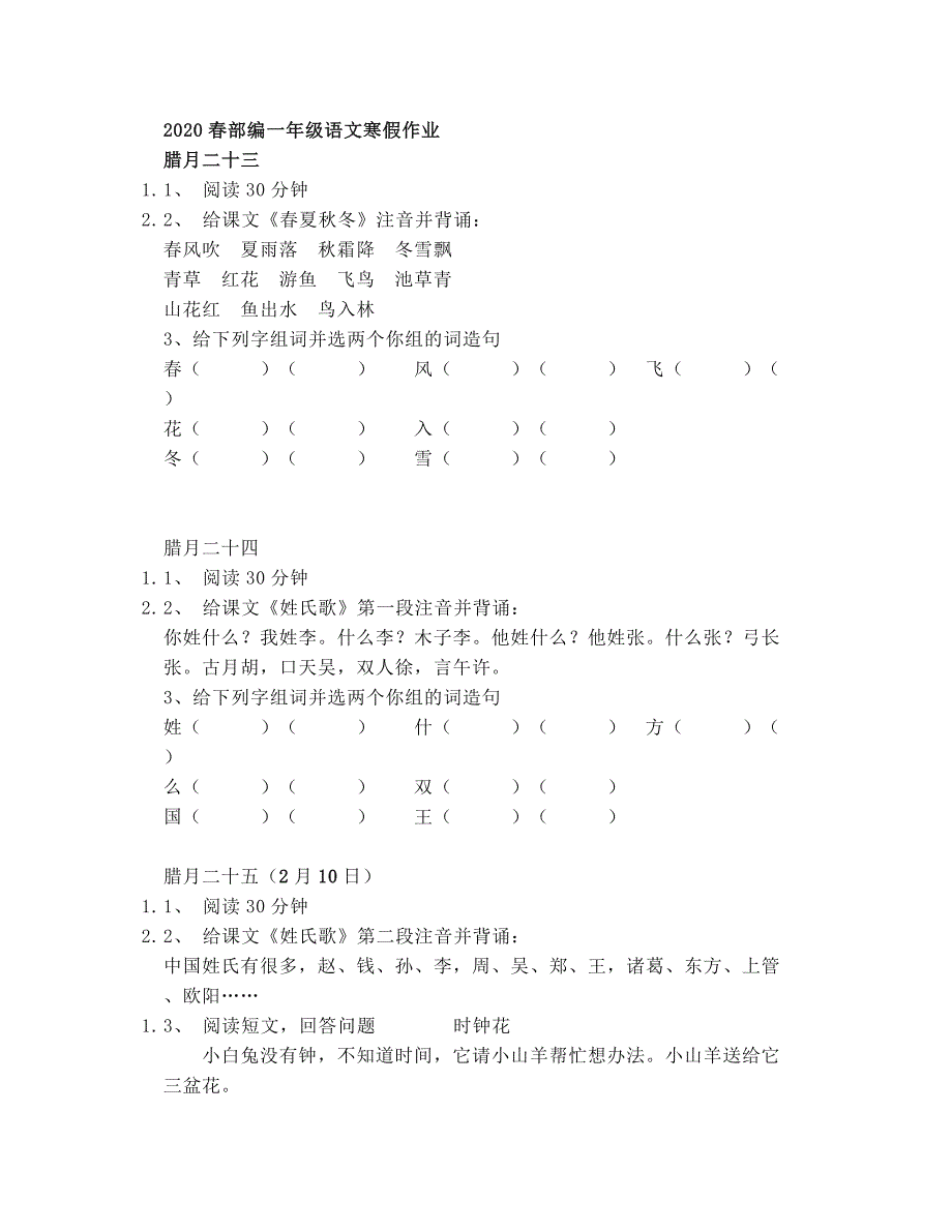 2020春一年级寒假作业本(最新版)_第1页