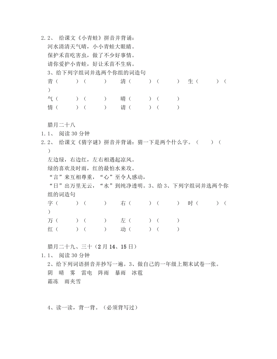 2020春一年级寒假作业本(最新版)_第3页