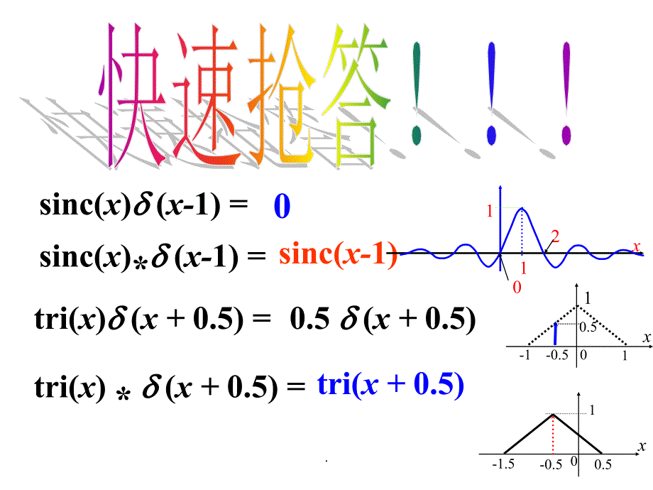 傅里叶变换的基本概念及基本定理ppt课件_第1页