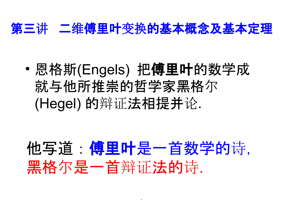 傅里叶变换的基本概念及基本定理ppt课件_第2页