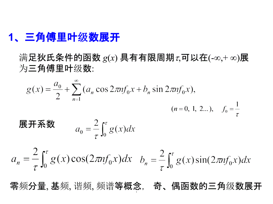 傅里叶变换的基本概念及基本定理ppt课件_第3页