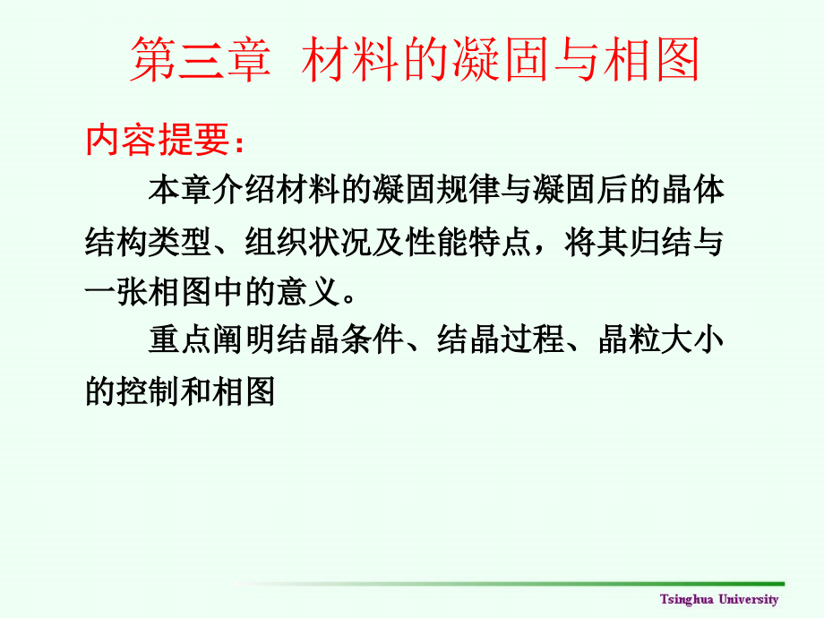 工程材料纯金属的结晶课件_第2页