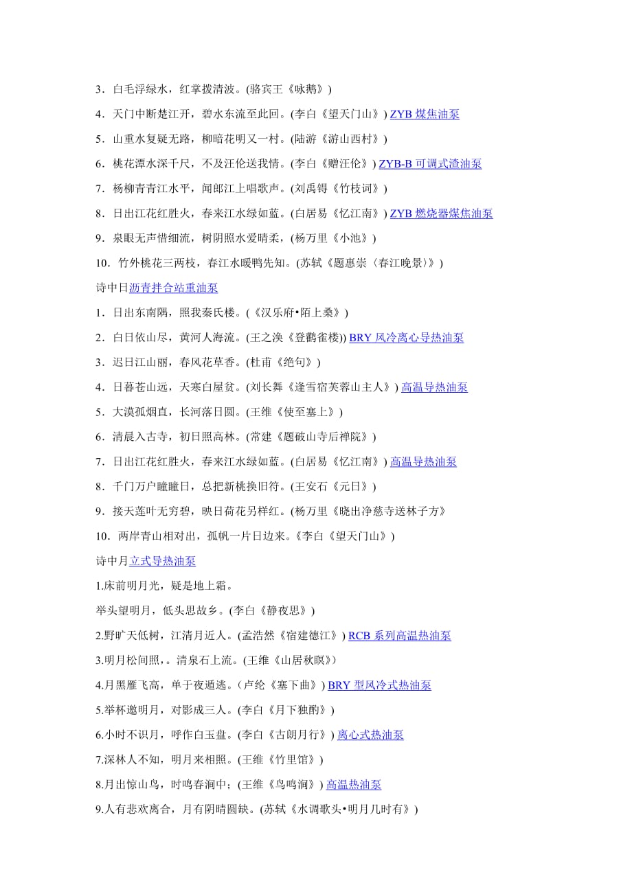 中考语文总复习 古诗名句分类集成_第3页