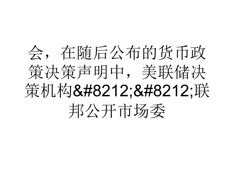 美联储利率决策声明全文复习课程_第2页