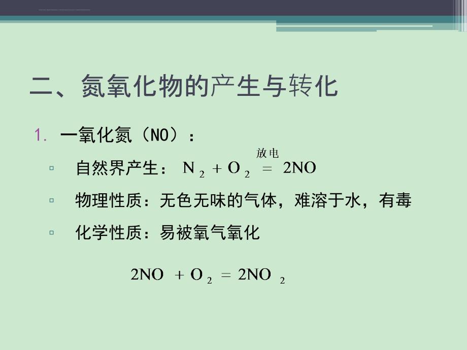 必修1专题四第二单元之氮氧化物课件_第4页