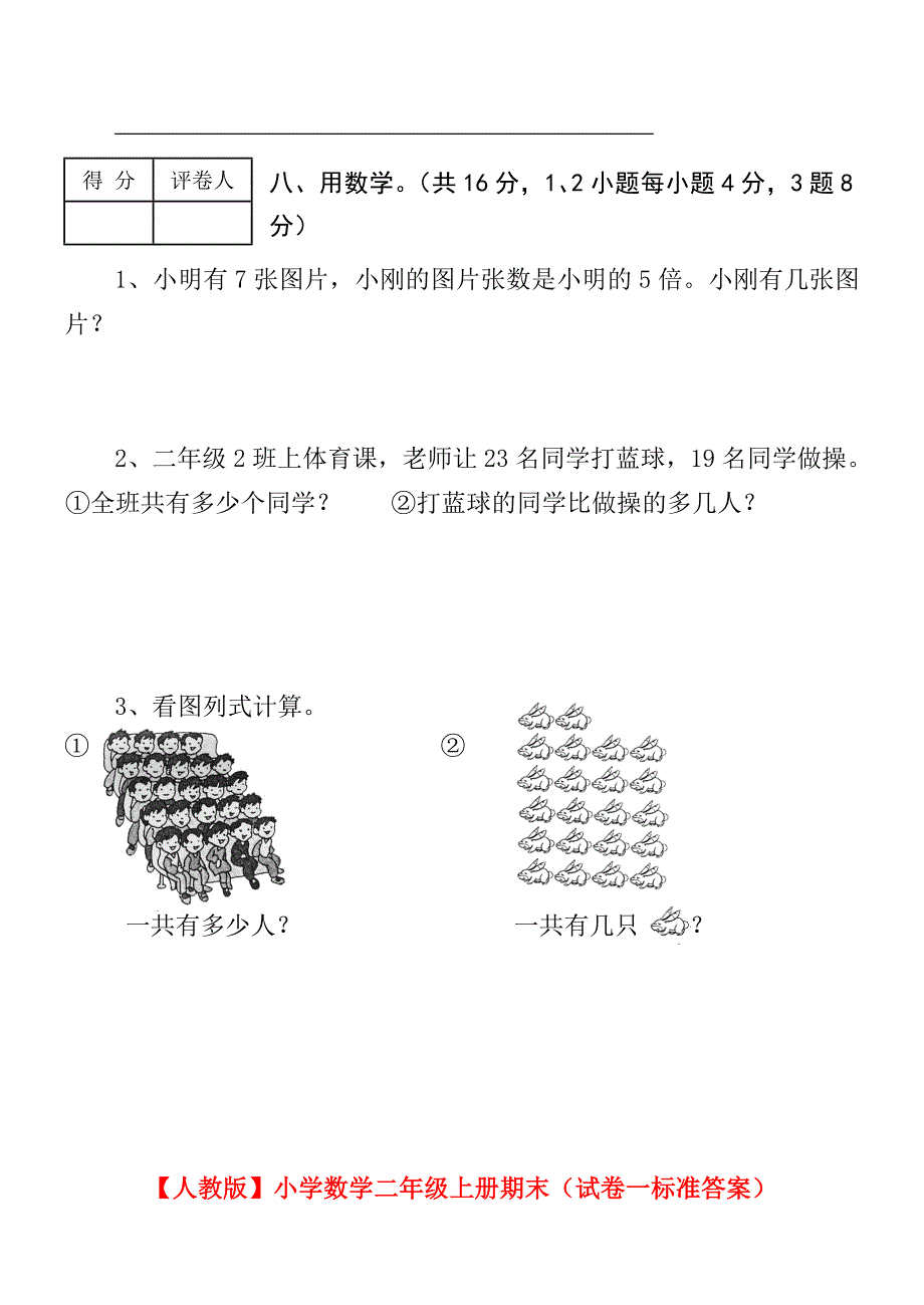 谷蛋小学数学二年级上册期末考试精选5套试卷及标准答案_第4页