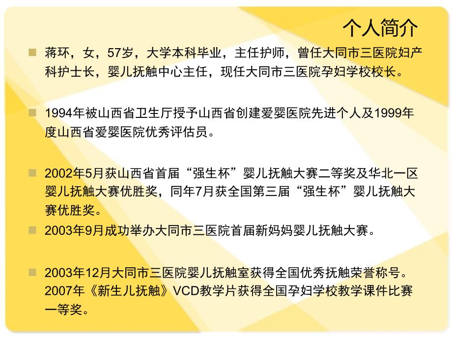 母乳喂养知识及孕校课堂回顾培训讲学_第3页