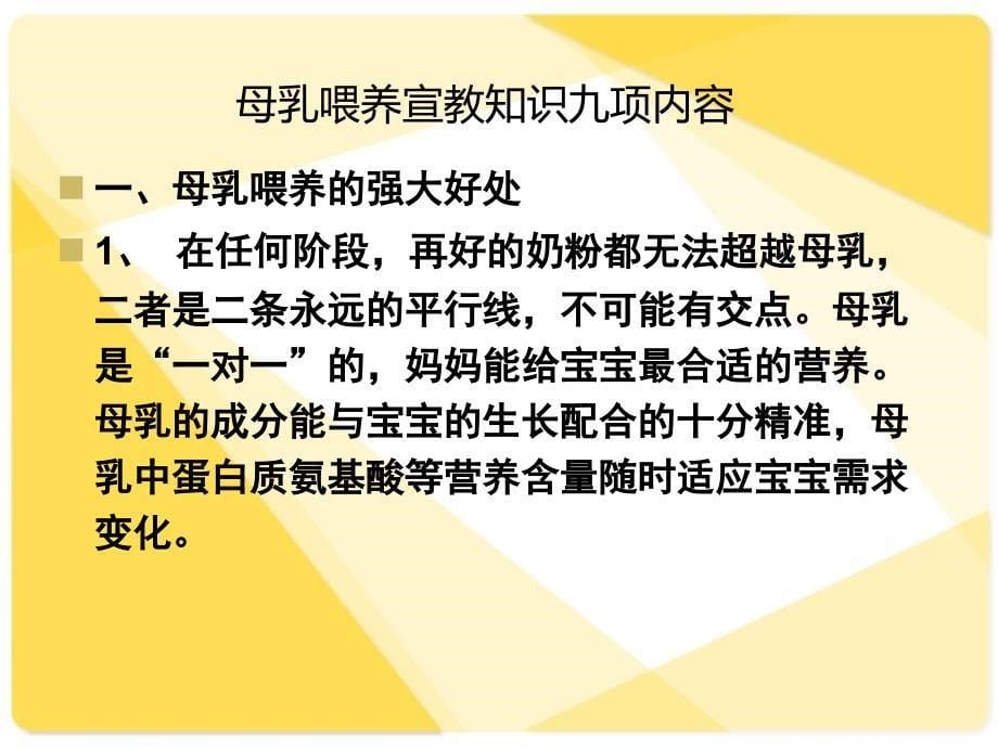 母乳喂养知识及孕校课堂回顾培训讲学_第5页