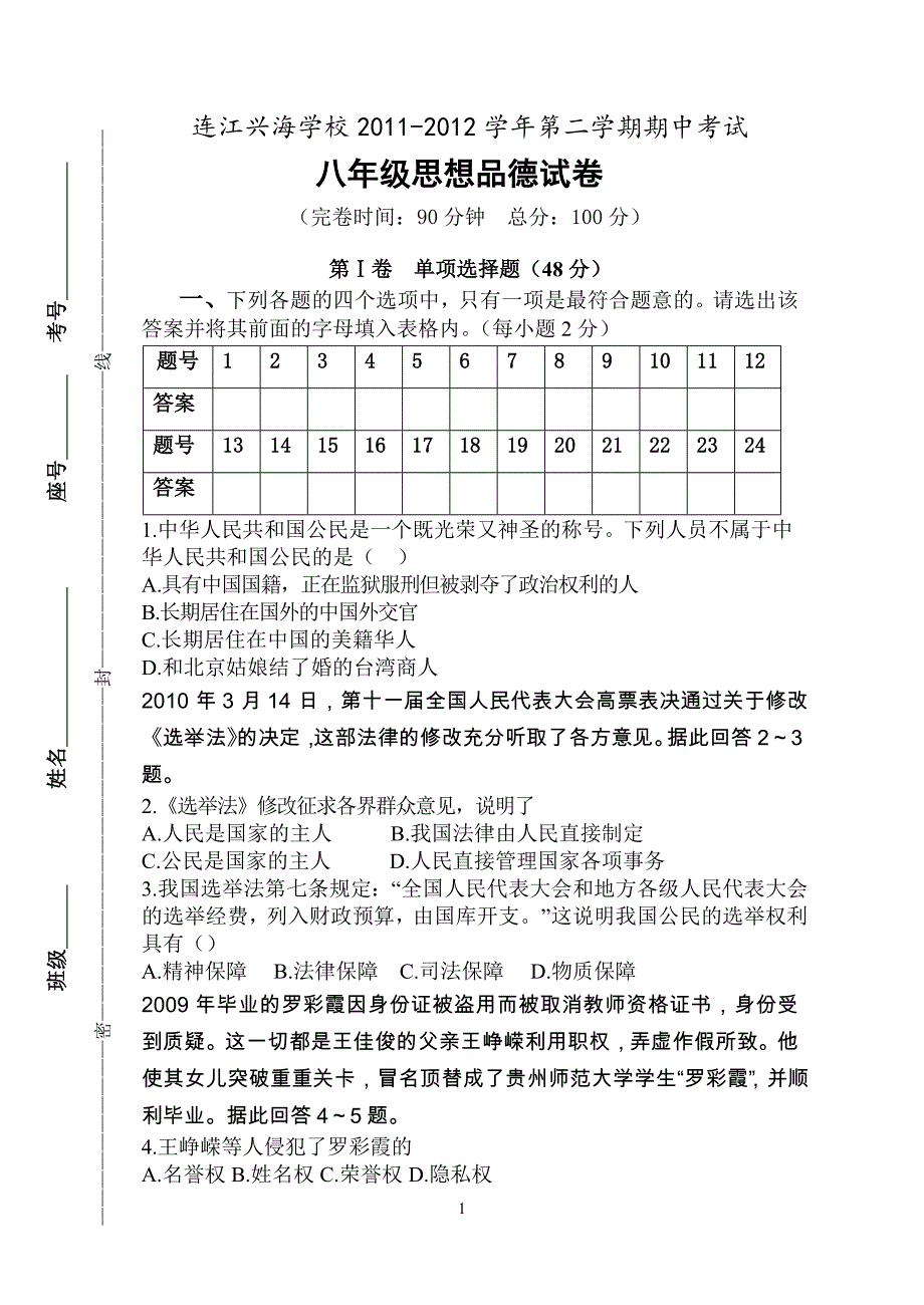 下政治试卷、附标准答案答题卡_第1页